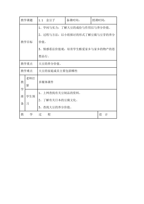 黑龙江人文与社会教案(六年级上)