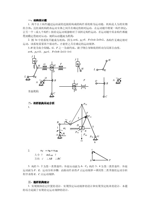 重庆大学本科阶段机械原理试题shiti4_ans