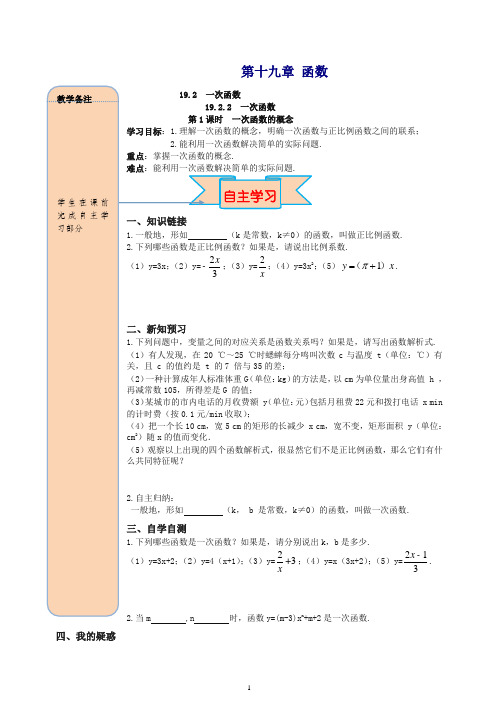 最新八年级下册.2一次函数第1课时一次函数的概念导学案新人教版