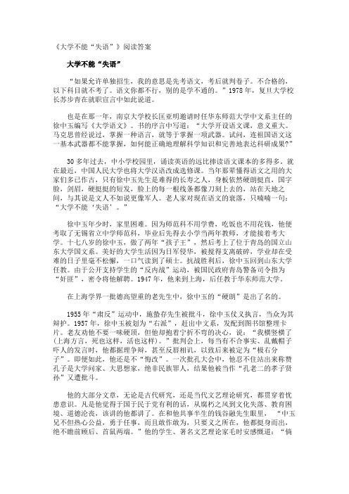 《大学不能失语”》阅读答案