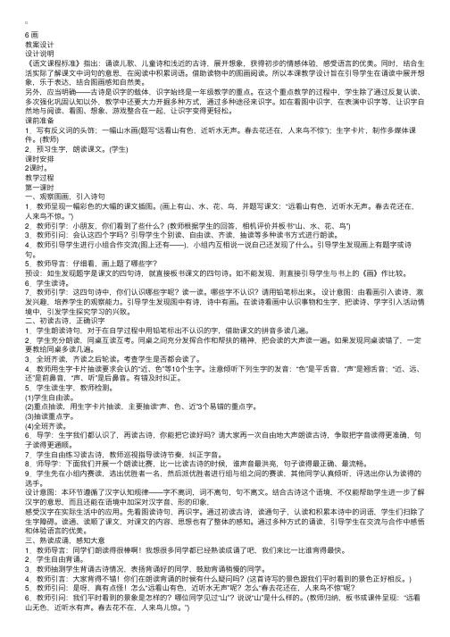 人教版一年级语文上册第五单元复习教案