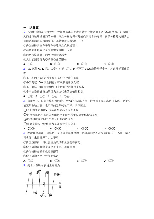 2021《新高考政治》最新时事政治—价值规律的知识点总复习附答案解析