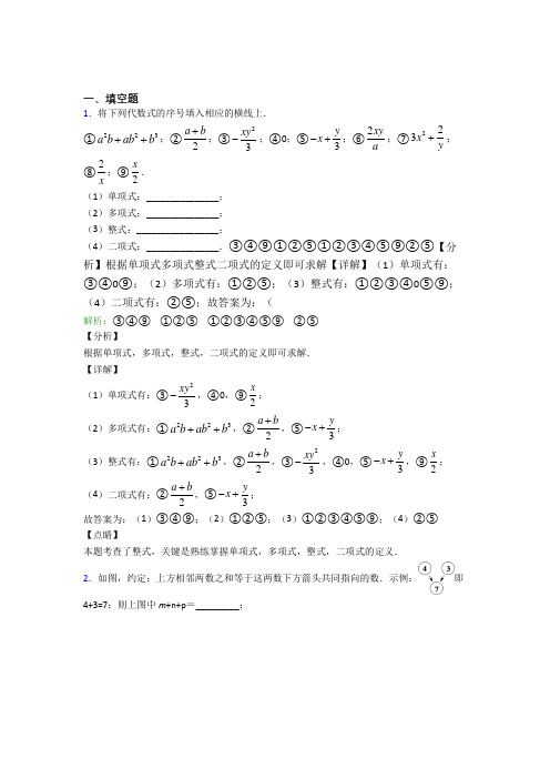 七年级数学上册第二单元《整式加减》-填空题专项测试卷(含答案)