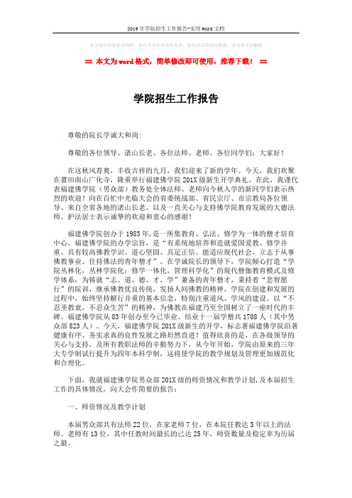 2019年学院招生工作报告-实用word文档 (3页)