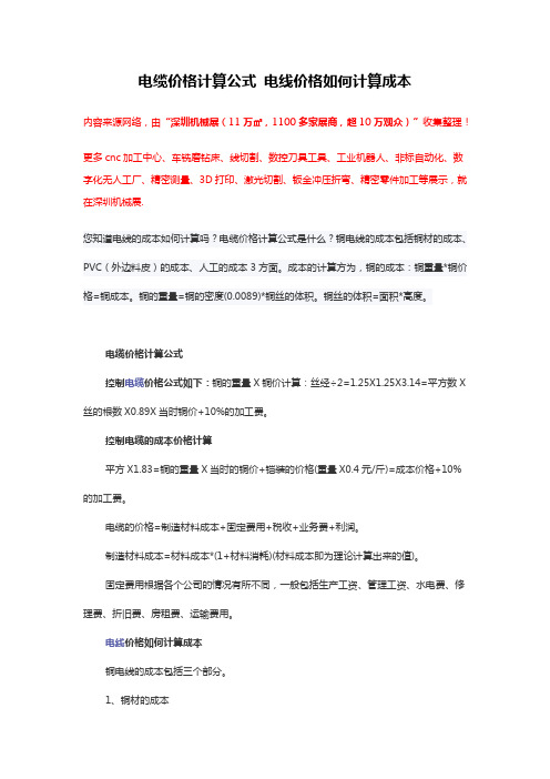 电缆价格计算公式 电线价格如何计算成本