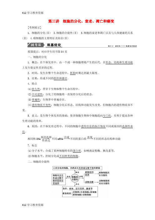 [K12学习]2018版高考生物一轮复习 第四单元 细胞的生命历程 第三讲 细胞的分化、衰老、凋亡和