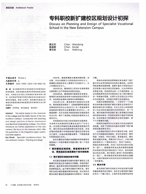 专科职校新扩建校区规划设计初探