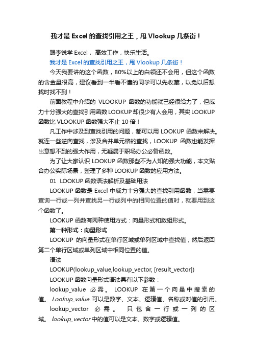 我才是Excel的查找引用之王，甩Vlookup几条街！