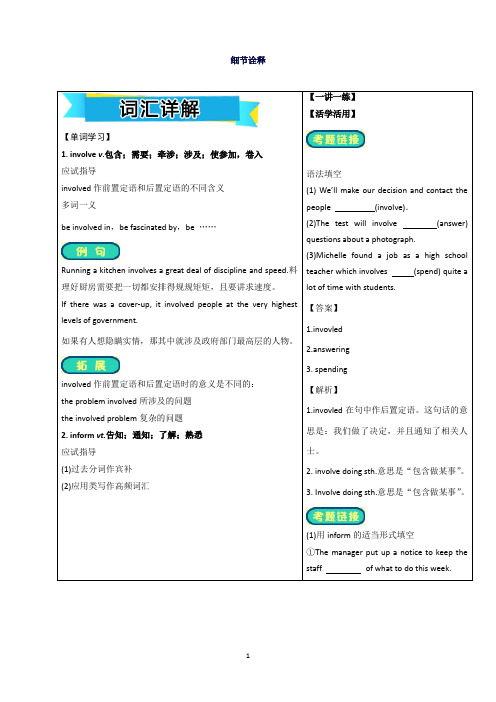 高中英语学习细节(人教版必修5)之Makingthenews:词汇详解