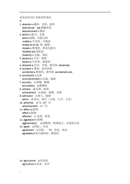 常见高考词汇各种词性变化