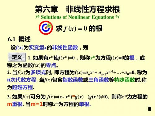 数值分析-计算方法-方程求根a-文档资料