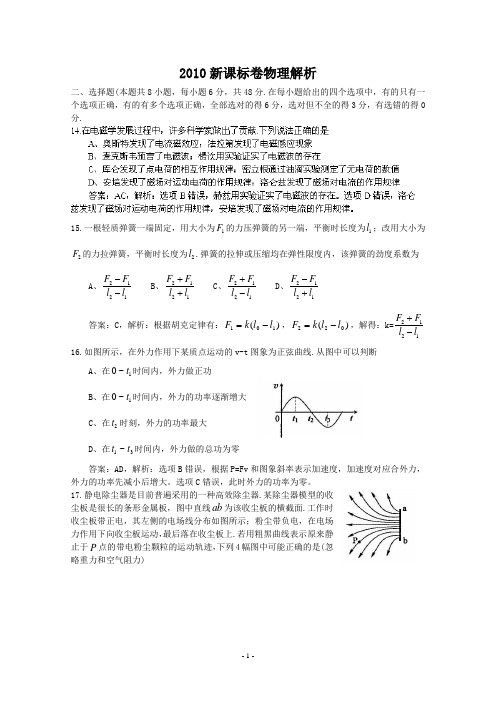 2010年高考试题——理综物理(新课标全国卷)(含解析)