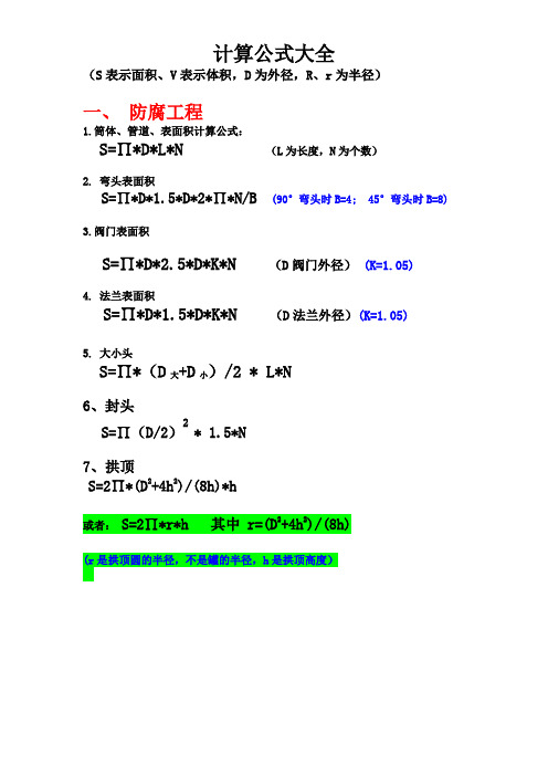 防腐、保温工程计算公式大全