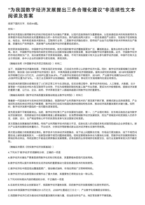 “为我国数字经济发展提出三条合理化建议”非连续性文本阅读及答案