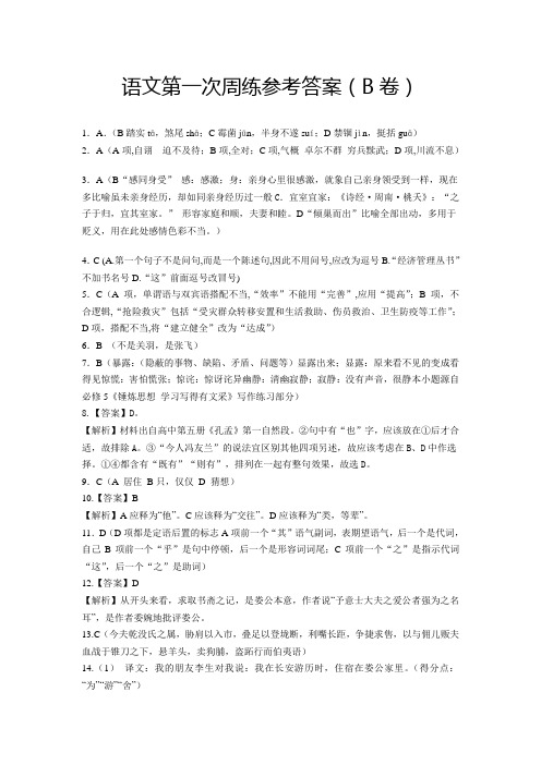 2012-2013上学期安义中学高三周练一语文答案(8班、10班)