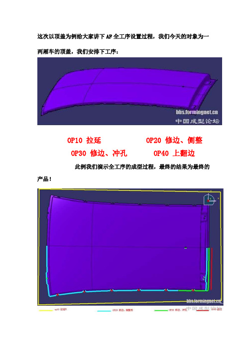 autoform全工序设置