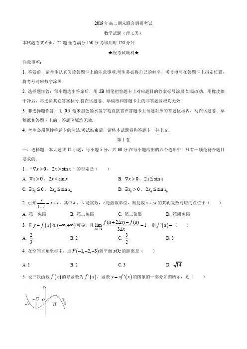 湖北省襄阳市2018-2019学年高二第二学期期末联合调研考试数学理试题含答案