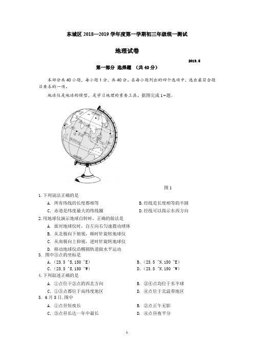 东城区2018—2019学年度第一学期初三年级统一测试地理二模试题