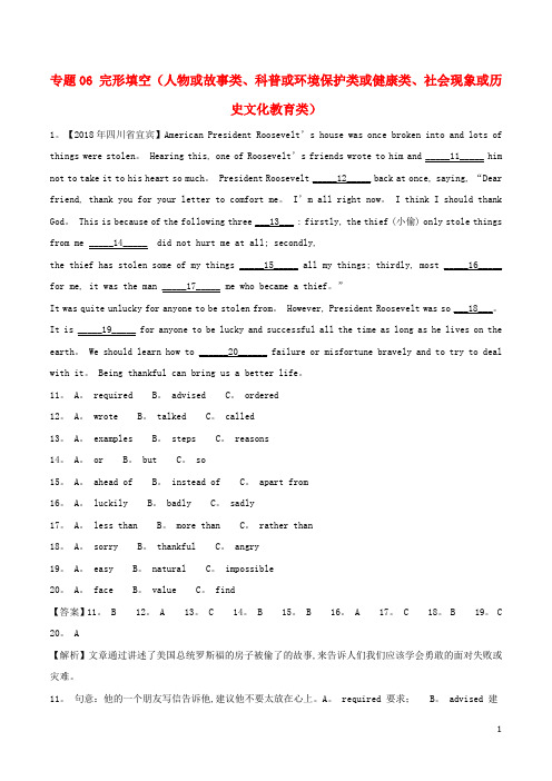 2018年中考英语试题分项版解析汇编第03期专题06完形填空人物故事类科普环保类降类社会现象历文教育含解析2