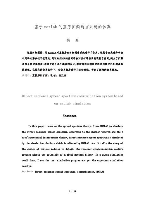 基于matlab的直序扩频通信系统的仿真设计