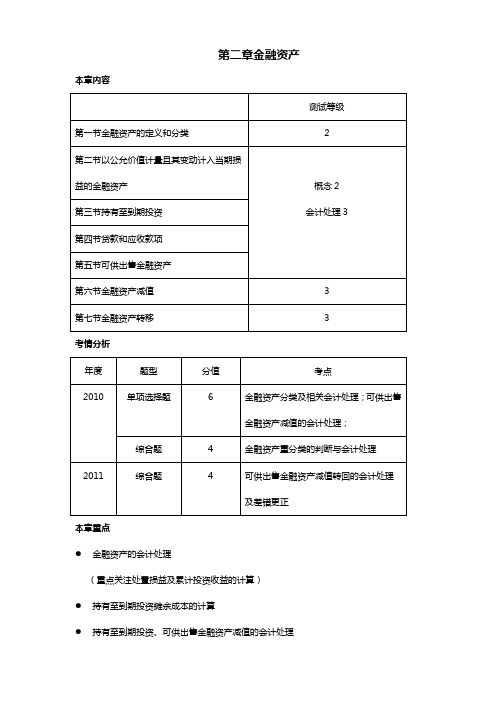 【财务管理】注册会计师会计讲义