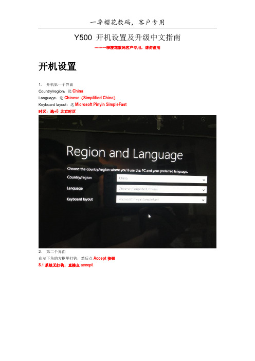 Y500Y510P开机设置及分区和升级中文指南