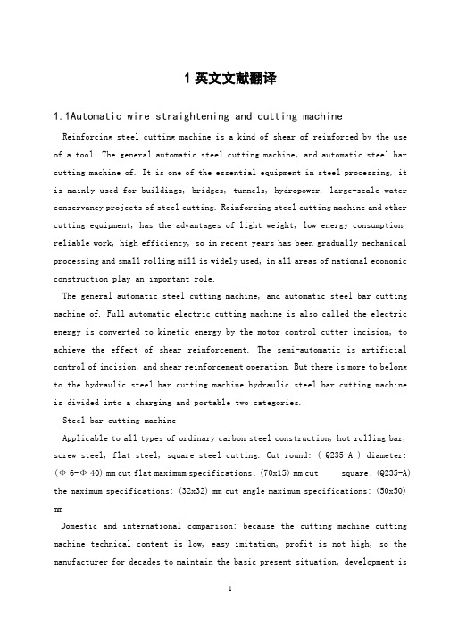 钢筋切断机毕业课程设计外文文献翻译、中英文翻译