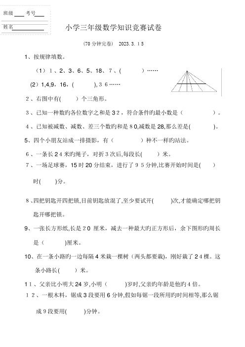 2023年小学三年级数学竞赛试卷及答案