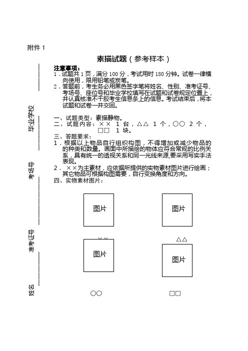 素描试题(参考样本)