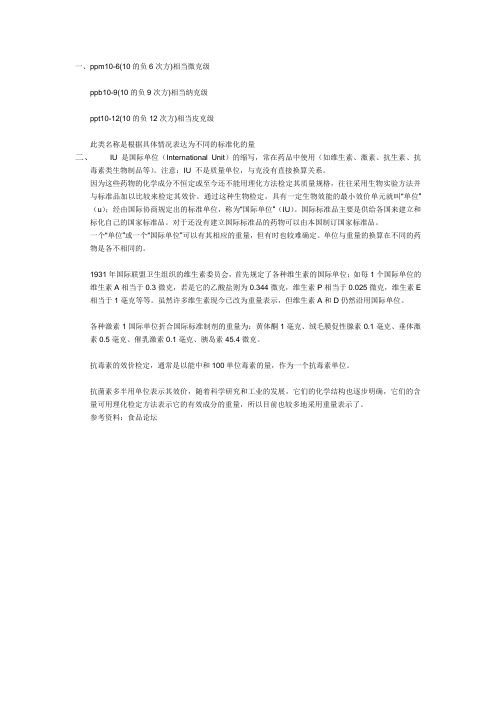 单位制