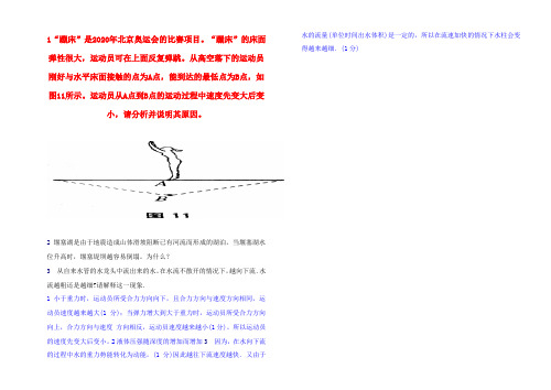 九年级物理中考复习简答题：功和能全国通用