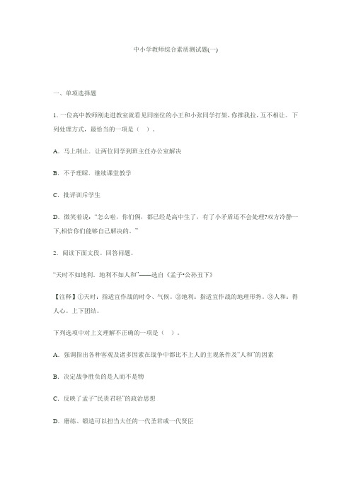 中小学教师综合素质测试题(一)