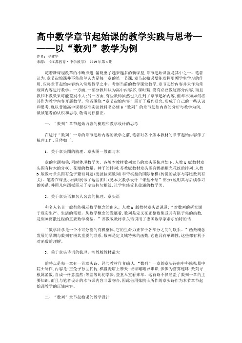 高中数学章节起始课的教学实践与思考———以“数列”教学为例