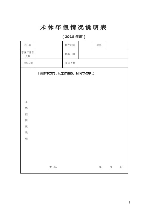 未休年假情况说明表