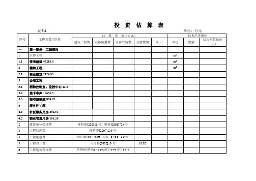 广西标准投资估算表(附估算依据文件全)