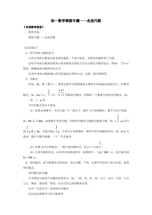 初一数学寒假专题——走进代数