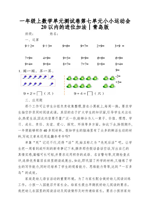 一年级上数学单元测试卷第七单元小小运动会20以内的进位加法│青岛版