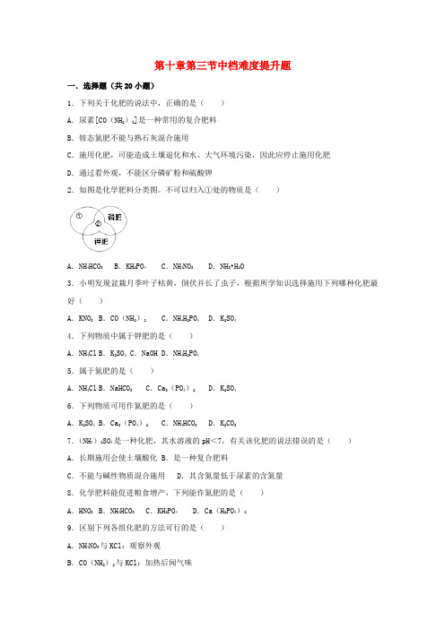 2017-2018学年九年级化学下册 第十章 第三节 中档难度提升题(含解析) 北京课改版