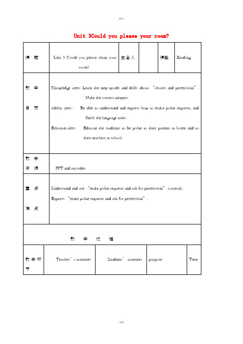 八年级英语下册 Unit 3 Could you please clean your room(第2