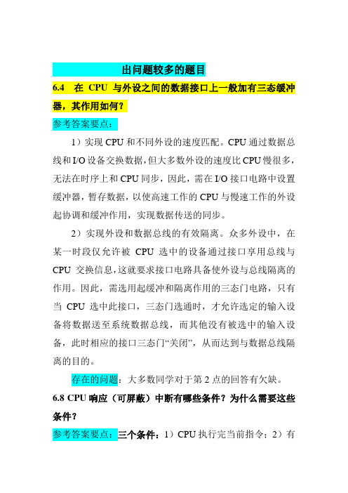 微机原理与接口第六章答案