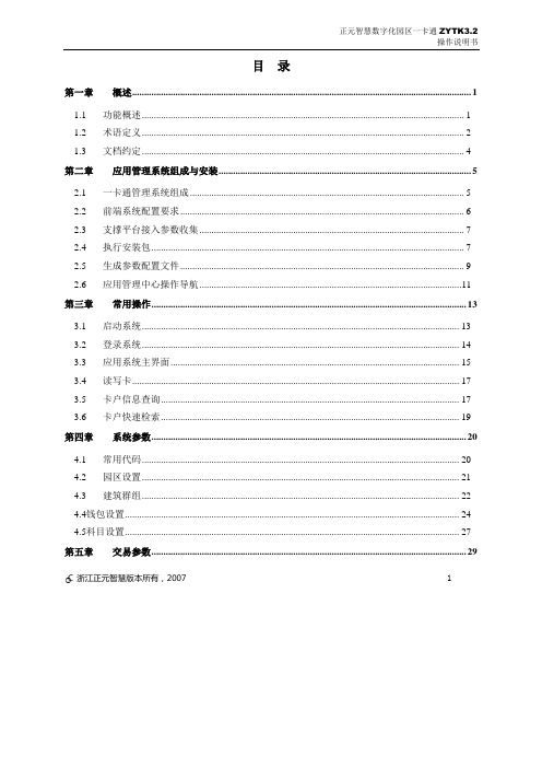 ZYTK3.2应用管理中心操作说明书