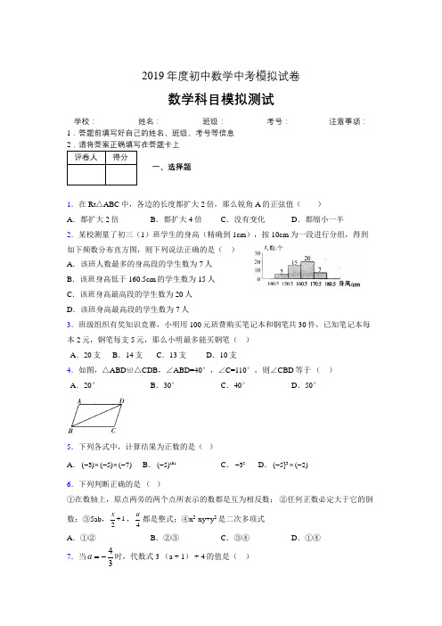 2019年度初中数学中考模拟试卷04337