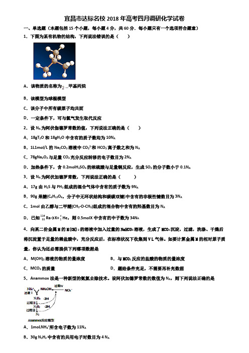 宜昌市达标名校2018年高考四月调研化学试卷含解析