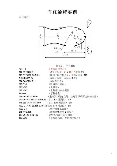 数控车床编程实例详解(30个例子)