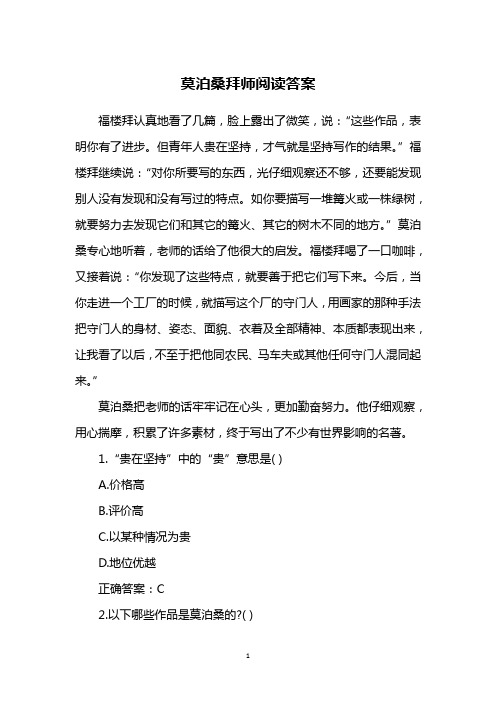 莫泊桑拜师阅读答案