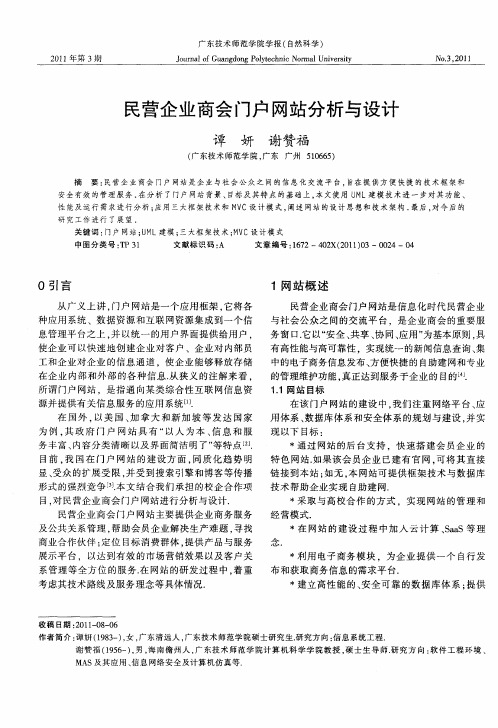 民营企业商会门户网站分析与设计