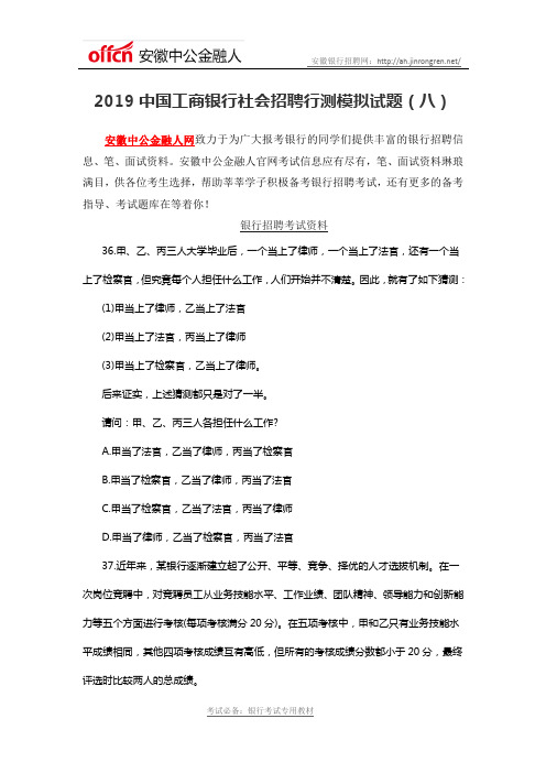 2019中国工商银行社会招聘行测模拟试题(八)