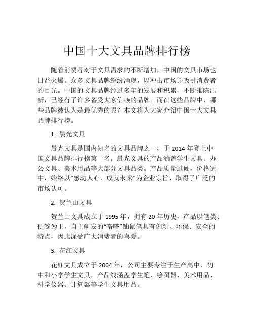 中国十大文具品牌排行榜