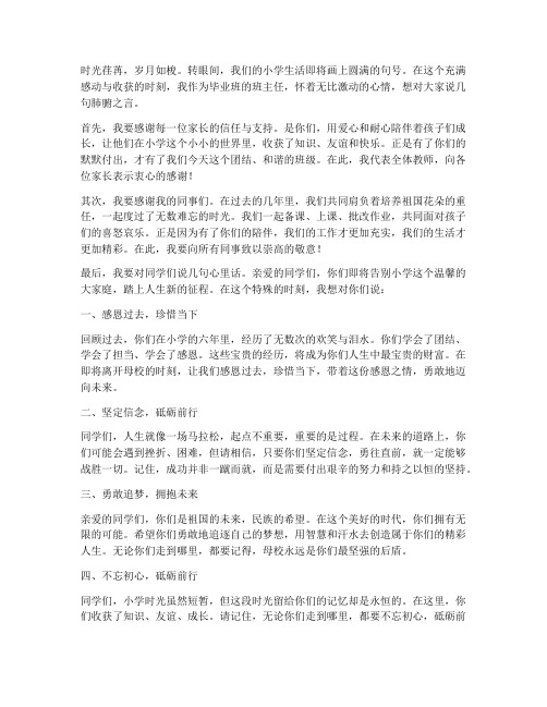 小学毕业班教师催泪感言