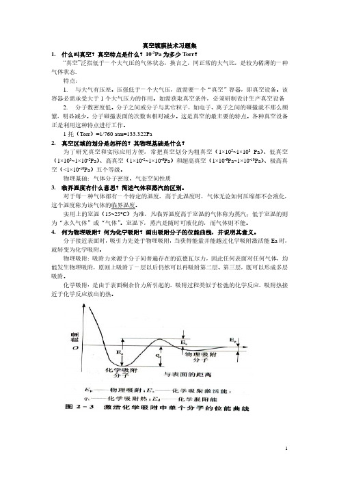 南理工真空镀膜技术习题集答案2015